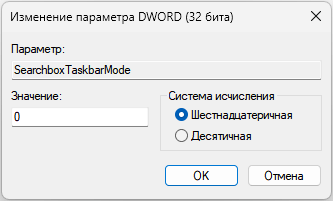 Как убрать строку поиска Windows 11 — 3 способа