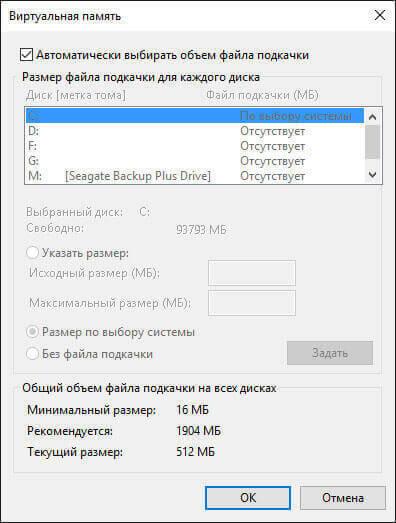 Файл подкачки Windows 10