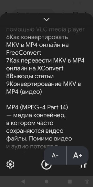 Как включить режим чтения Android