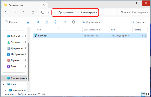 Как в Windows 11 включить постоянное использование Num Lock