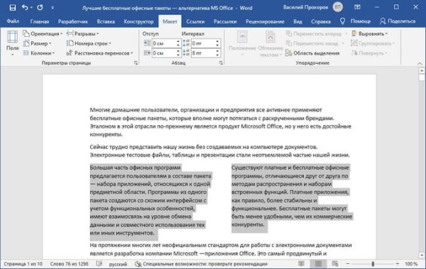 Как сделать колонки в Word: полное руководство