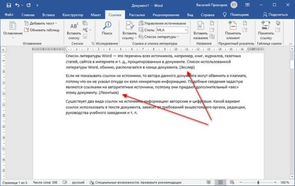 Как сделать список литературы в Word