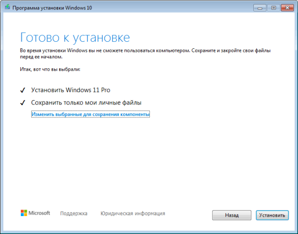 Обновление Windows 7 до Windows 11