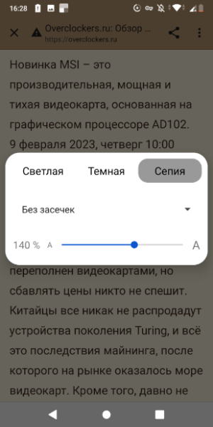 Как включить режим чтения Android