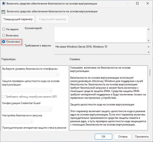 Отключение изоляции ядра Windows 11 — 5 способов