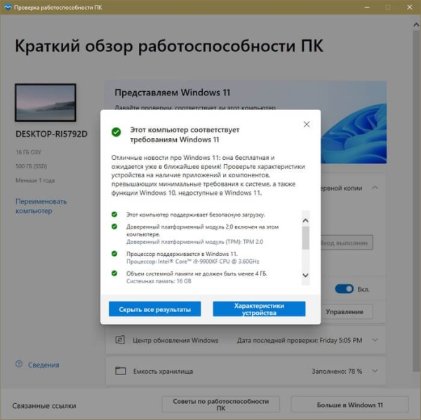 Проверка совместимости Windows 11: системные требования