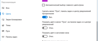 Как включить темную тему в Windows 10