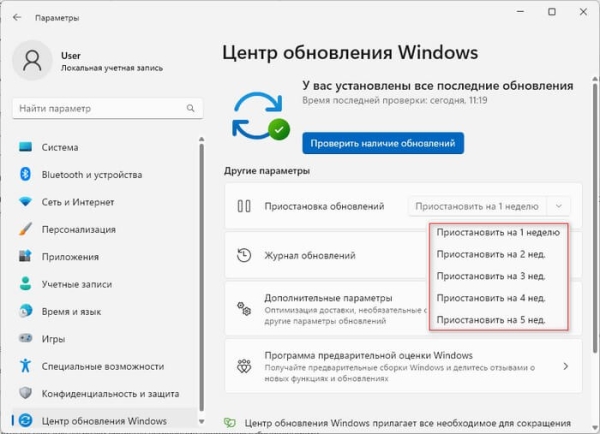 Как отключить автоматическое обновление Windows 11 — 5 способов