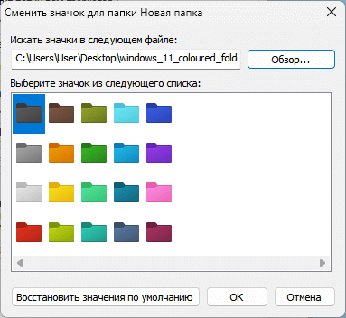 Как изменить цвет папки в Windows