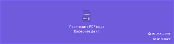 Как объединить PDF онлайн — 7 сервисов