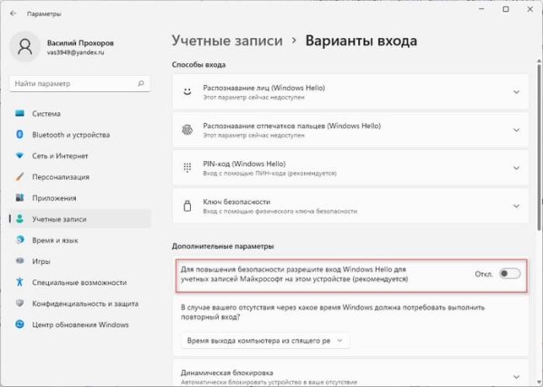 Как отключить пароль при входе в Windows 11