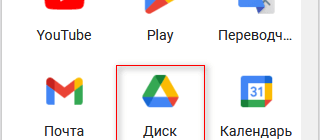 Как конвертировать формат PDF в Word с помощью Google Диска