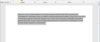 Как перевести строчные в заглавные буквы в Word