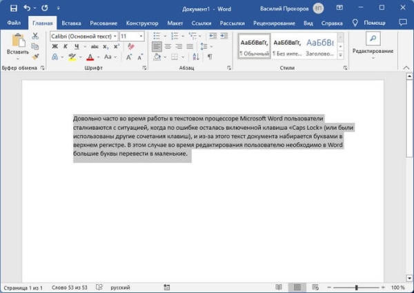 Как перевести строчные в заглавные буквы в Word