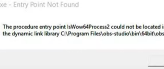 Точка входа в процедуру IsWow64Process2 не найдена в библиотеке DLL
