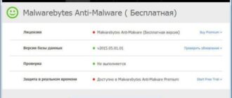 Malwarebytes Anti-Malware — поиск и удаление вредоносных программ