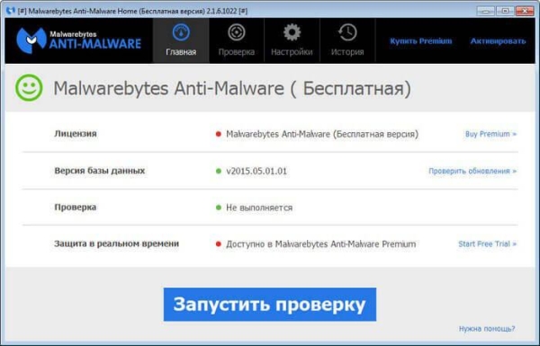 Malwarebytes Anti-Malware — поиск и удаление вредоносных программ