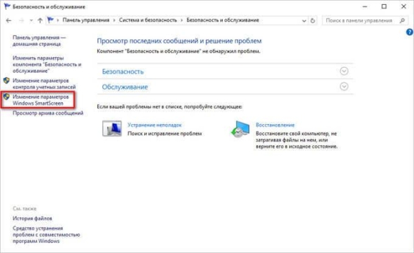 Фильтр SmartScreen в Windows 10