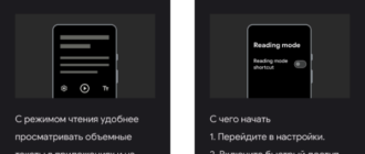 Как включить режим чтения Android