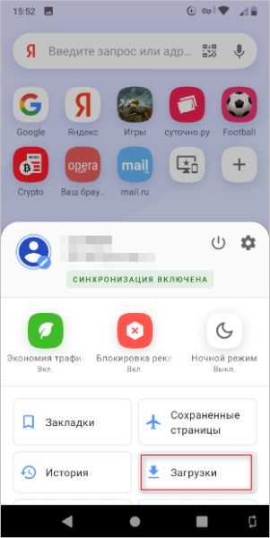 Как найти скачанные файлы на Android