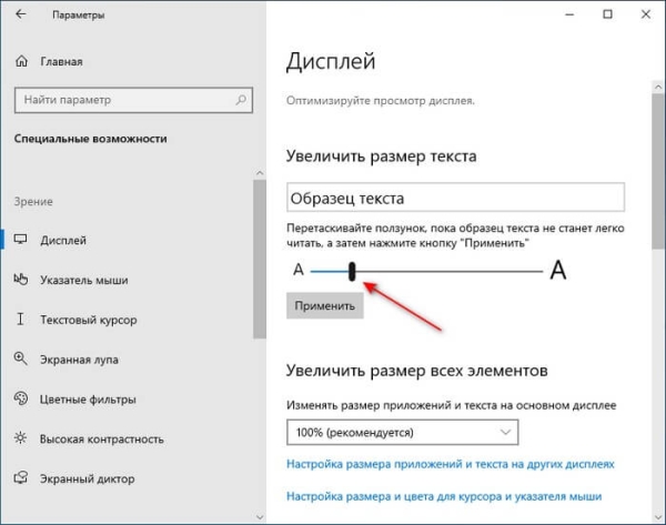 Как изменить размер шрифта Windows 10 и Windows 11