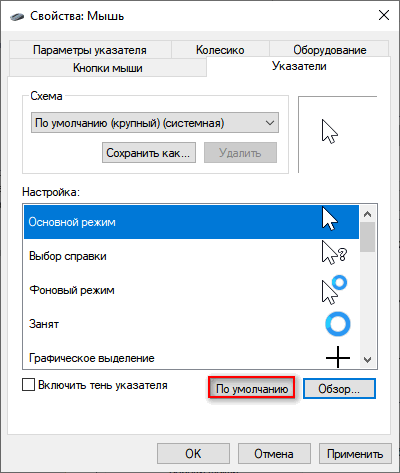 Как поменять курсор мыши на Windows
