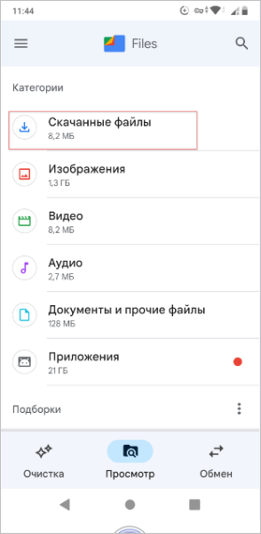 Как найти скачанные файлы на Android