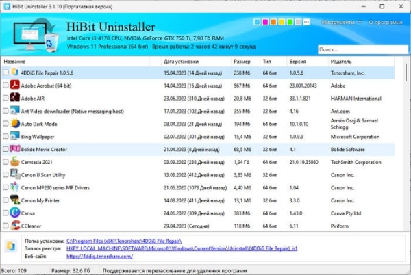 HiBit Uninstaller для удаления с ПК ненужных программ