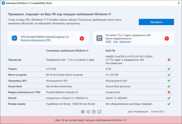 Проверка совместимости Windows 11: системные требования