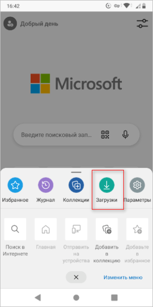 Как найти скачанные файлы на Android