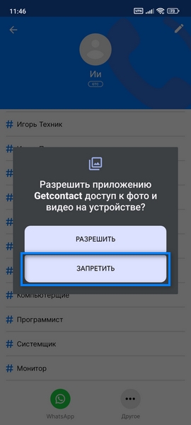 Как узнать, кто записал в Гет Контакт меня именно так?