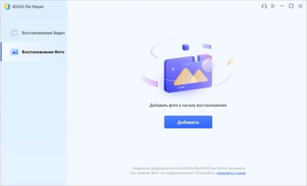 4DDiG File Repair — восстановление фото и видео