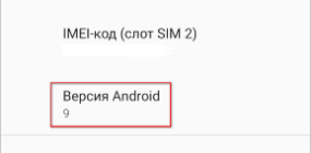 Как узнать версию Android — 7 способов