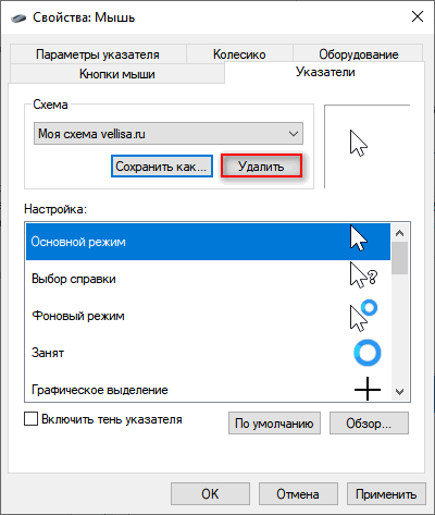 Как поменять курсор мыши на Windows