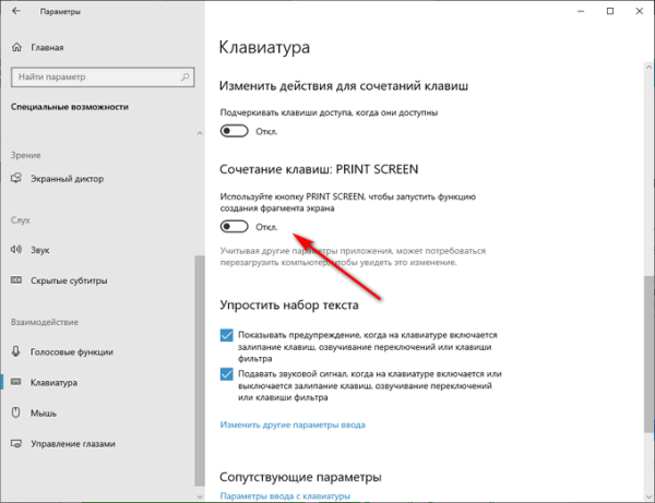 Набросок на фрагменте экрана в Windows 10