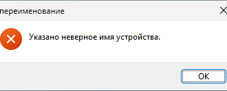 Запрещенные имена файлов и папок в Windows