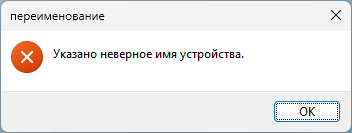 Запрещенные имена файлов и папок в Windows