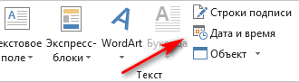 Как вставить дату и время в Word