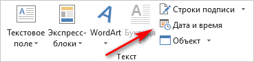 Как вставить дату и время в Word