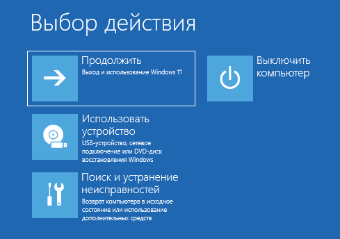 Как зайти в безопасный режим Windows 11 — 5 способов