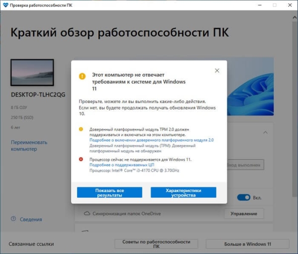 Проверка совместимости Windows 11: системные требования