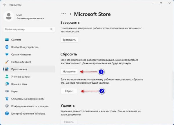 Как удалить или переустановить Microsoft Store в Windows 11