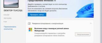 Проверка совместимости Windows 11: системные требования