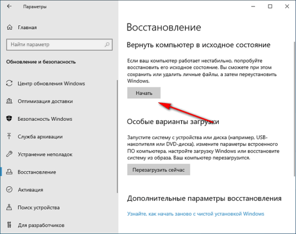 Как переустановить Windows 10 без потери данных