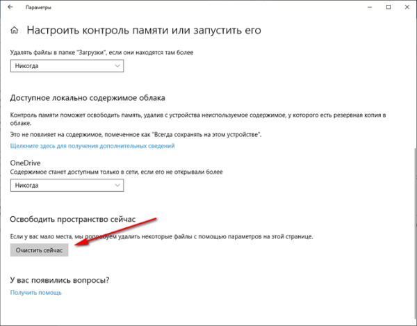 Очистка Windows 10: автоматическое и ручное удаление ненужных файлов