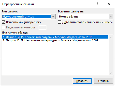 Как сделать список литературы в Word