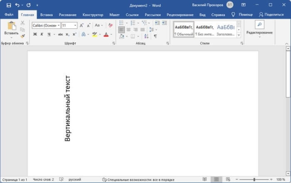 Как сделать вертикальный текст в Word — 5 способов