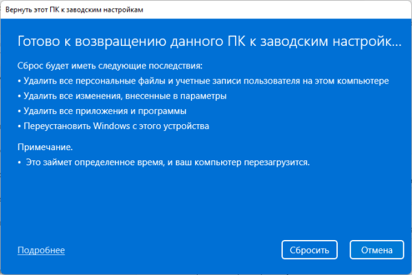 Как вернуть Windows 11 в исходное состояние