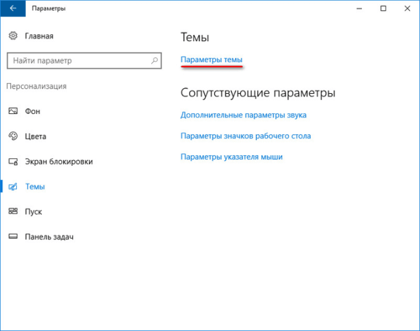 Как включить темную тему в Windows 10