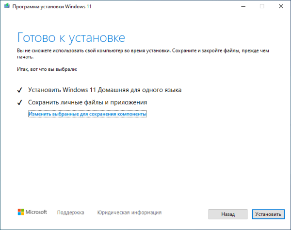 Как обновить Windows 8.1 до Windows 11